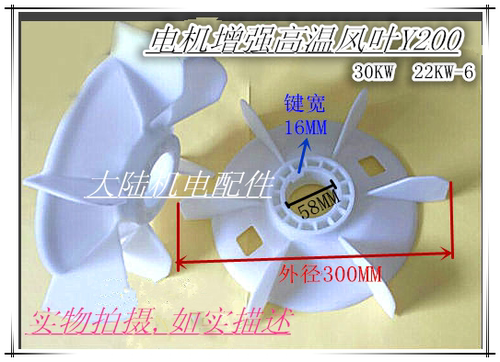 电机配件 电机高温散热风叶Y系列 Y200 4.6.8P 内径58塑料风扇叶