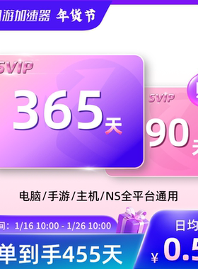 迅游加速器SVIP365天年卡apex暗黑4steam流放2pbe吃鸡多端通用