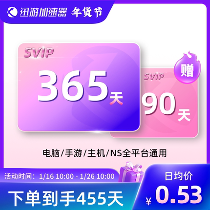 迅游加速器SVIP365天年卡apex暗黑4steam流放2pbe吃鸡多端通用