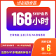 迅游加速器SVIP168小时7天plus服TheFinals暗黑4pbe主机手游apex