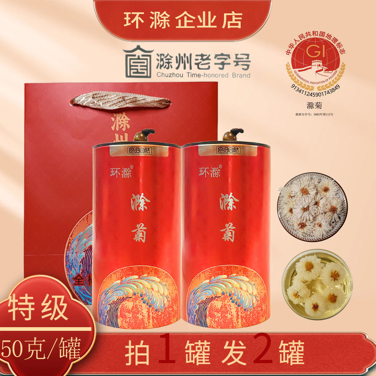 拍一发二 特级滁菊新花正宗滁州贡菊花茶叶特产冲泡无硫送礼罐装