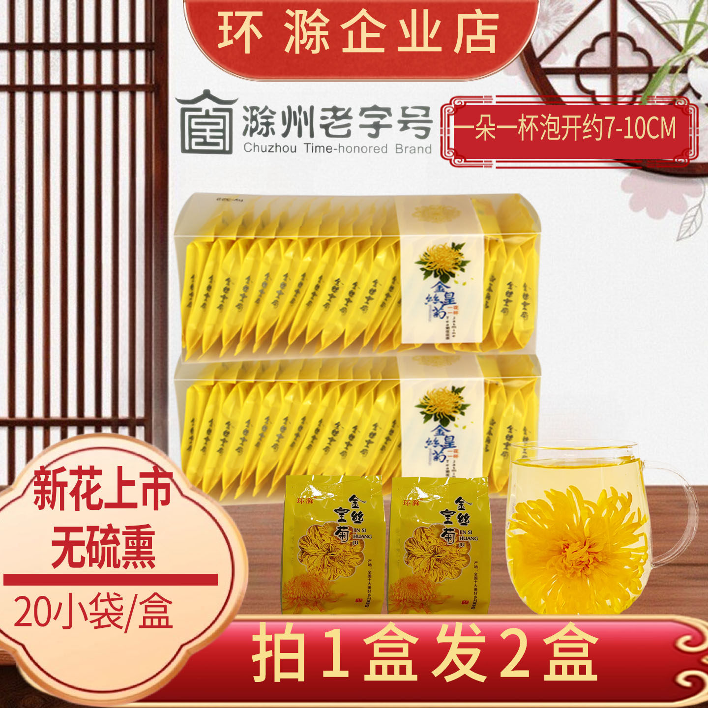 拍一发二金丝皇菊大朵菊花茶冲泡黄菊花正品盒装一朵一杯独立袋装,茶,菊花茶,淘宝优惠券,粉丝福利购,淘宝优惠卷