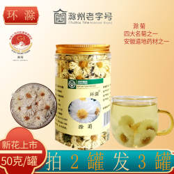 买二送一2025新花滁菊正品滁州贡菊一级无硫白菊无硫去罐装火50克