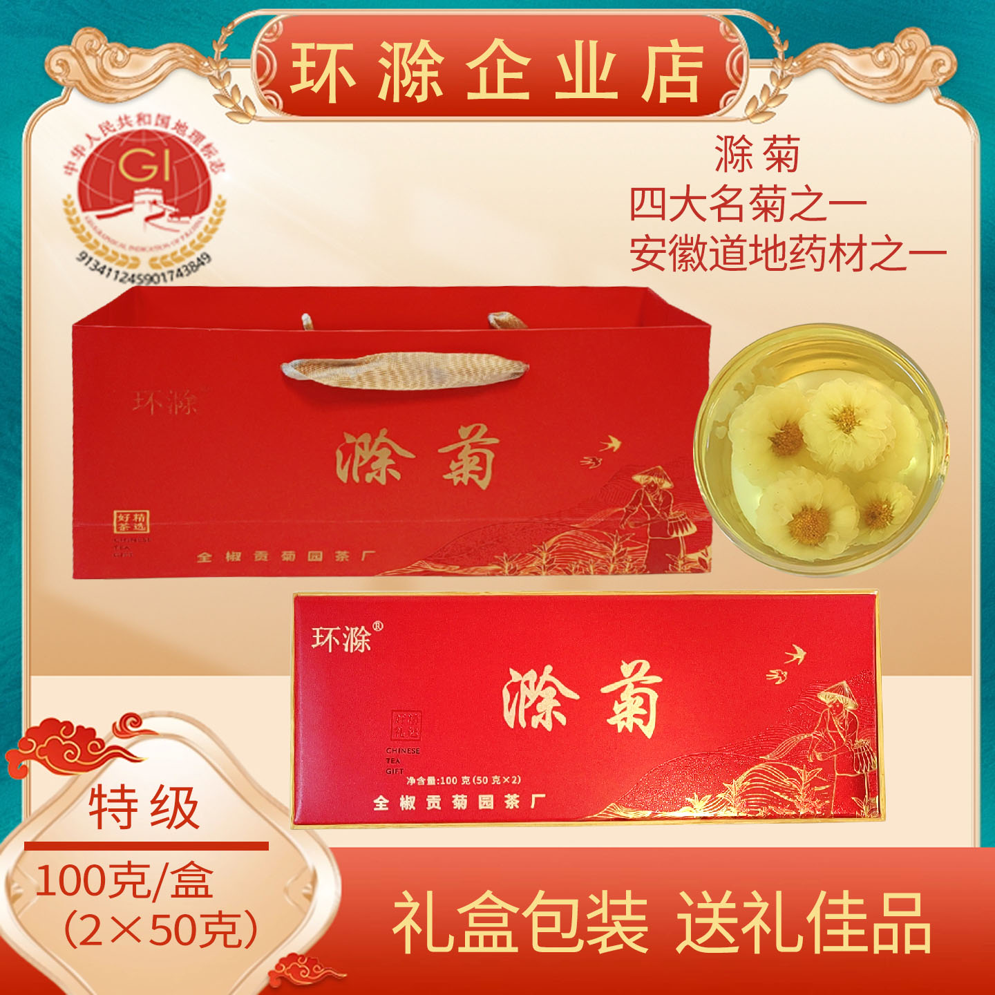特级滁菊花茶礼盒装无硫熏