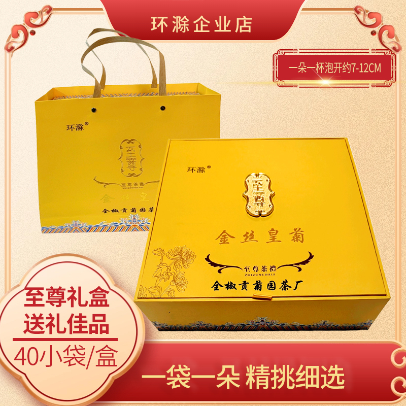 金丝皇菊大朵黄菊冲泡一朵一杯滁州菊花茶新年送礼高档礼盒装40朵