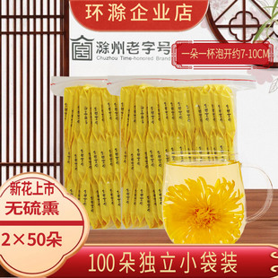 环滁 金丝皇菊滁州菊花茶一朵一杯大朵黄菊新花100朵独立袋装冲泡