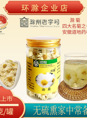 安徽菊花茶滁菊滁州特产白菊贡菊清新火花无硫冲泡非杭白菊罐装茶