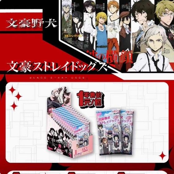 文豪野犬卡牌盲盒加厚镭射周边