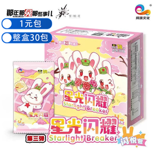 琦漫 包动漫卡 那年那兔那些事儿卡牌盲盒星耀包卡片收藏闪悦包1元