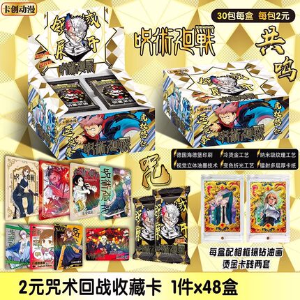 卡创咒术回战卡牌盲盒第三弹批发一整箱收藏加厚卡直播抽卡玩具