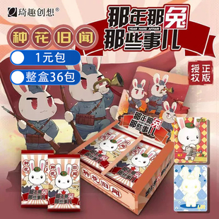 琦漫那年那兔那些事儿卡牌盲盒整盒1元 包儿童玩具抽卡动漫加厚卡