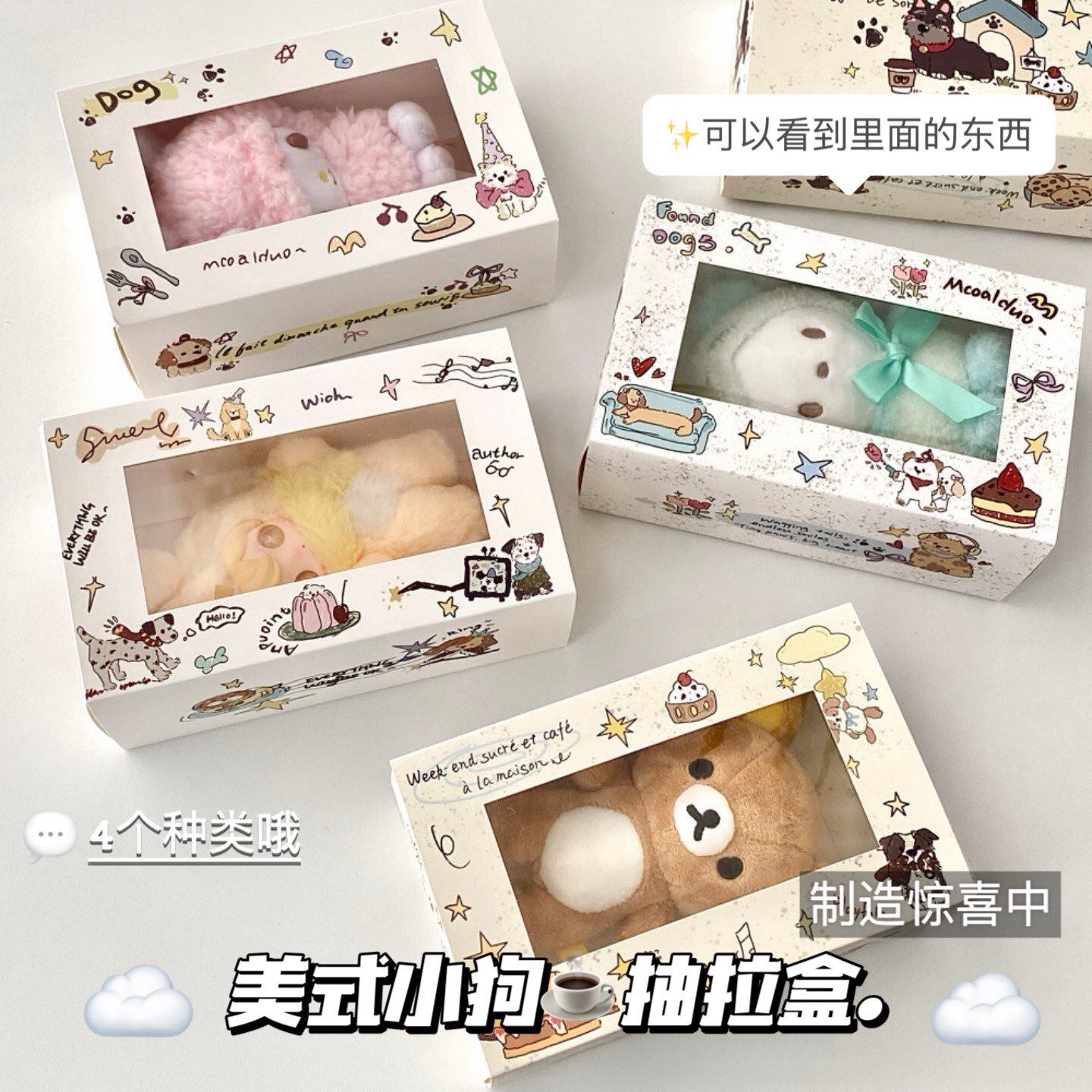 INS美式小狗惊喜礼盒抽屉式生日礼物抽拉盒开创透明膜手办打包盒