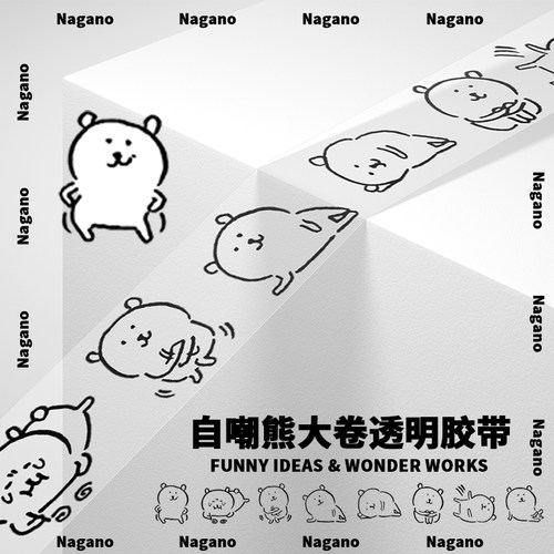 可爱自嘲熊卡通大胶带少女心透明包装胶带ins卡通打包DIY印花胶带