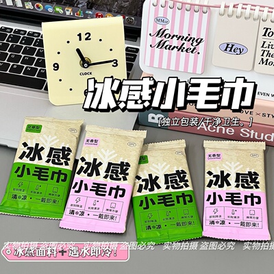 冰感小毛巾一次性降温清凉透气便携旅行装即凉即冷夏季必选降温巾