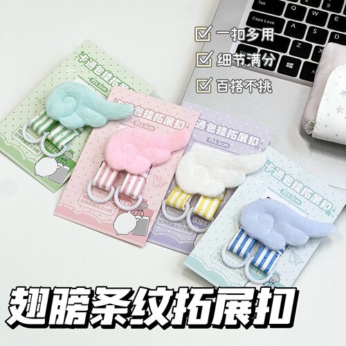 翅膀条纹ins包挂扣小众拓展扣韩系挂件扣痛包背包防丢扣挂饰配件