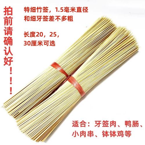 特细竹签1.5*20/25/30厘米小肉串牙签肉钵钵鸡外卖小竹签多省包邮
