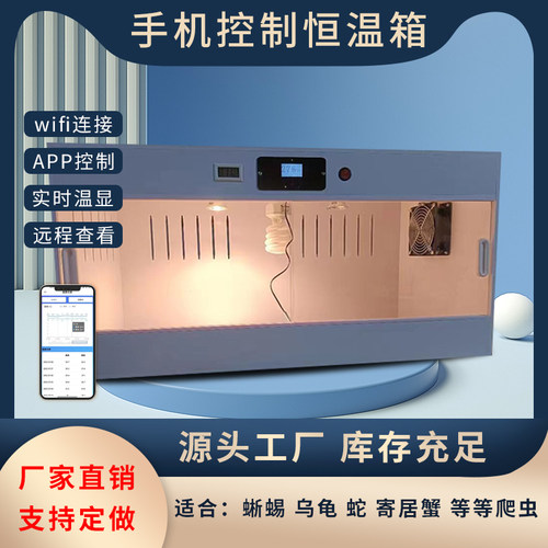 pvc保温箱手机WiFi芦丁鸡饲养箱爬宠鬃狮蜥蜴守宫刺猬蛇陆龟恒温