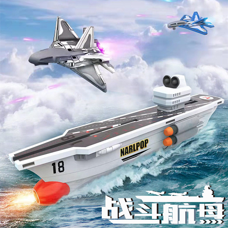抖音泡沫飞机发射器航母战舰一键弹射户外儿童玩具男孩航空母舰