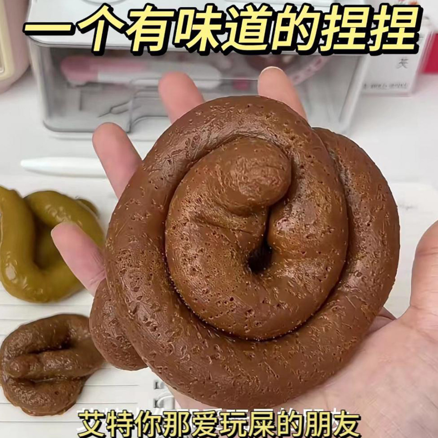 仿真大便玩具假便便捏捏乐模型整蛊恶搞室友恶心解压愚人节礼物屎