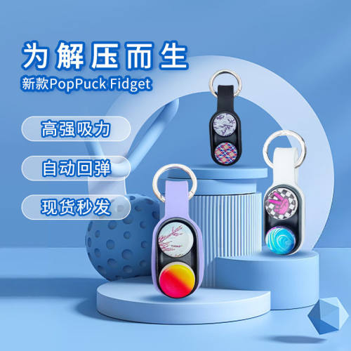 啪啪币解压磁珠磁吸poppuck减压