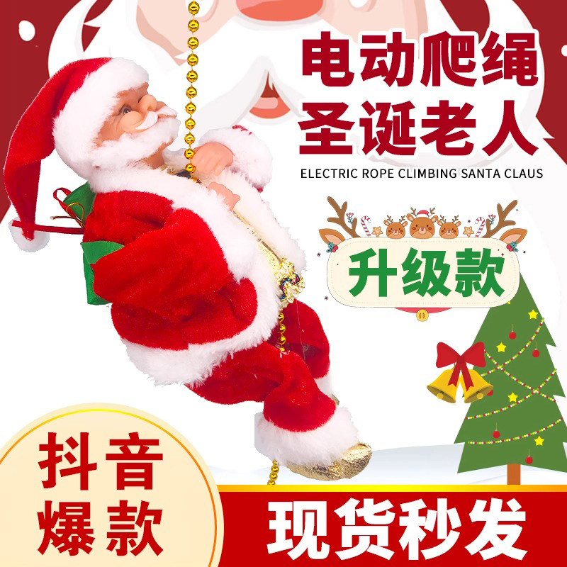 圣诞节装饰品装扮老人电动玩具