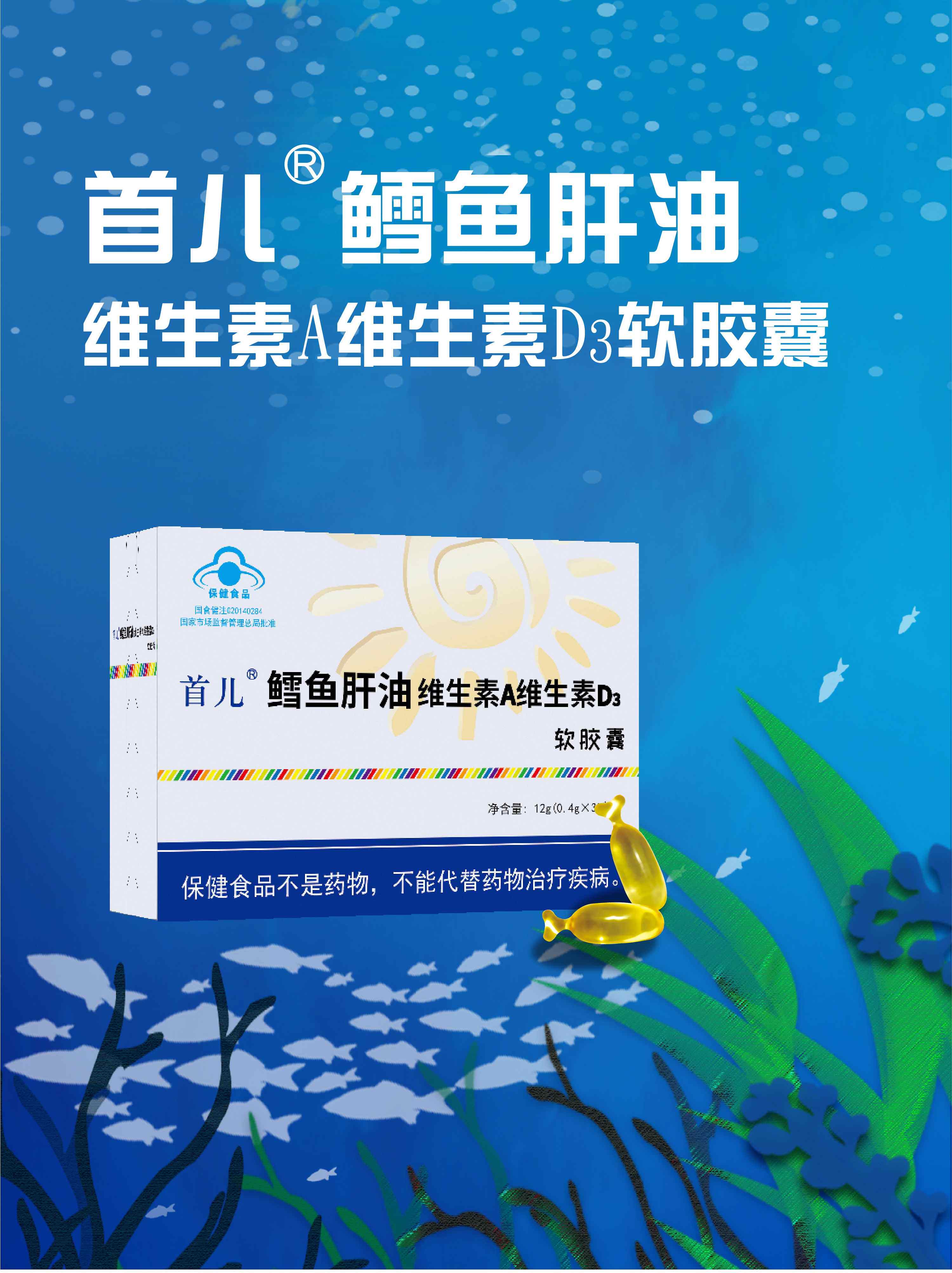 首儿鳕鱼肝油维生素a维生素d3软胶囊
