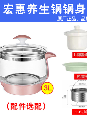 宏惠养生壶配件原装正品壶身配件LY-T013养生壶壶体3升玻璃锅身3L