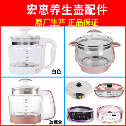 台湾宏惠养生壶配件 玻璃壶身及底座LY-S08/A16/V6/F18/T013型号