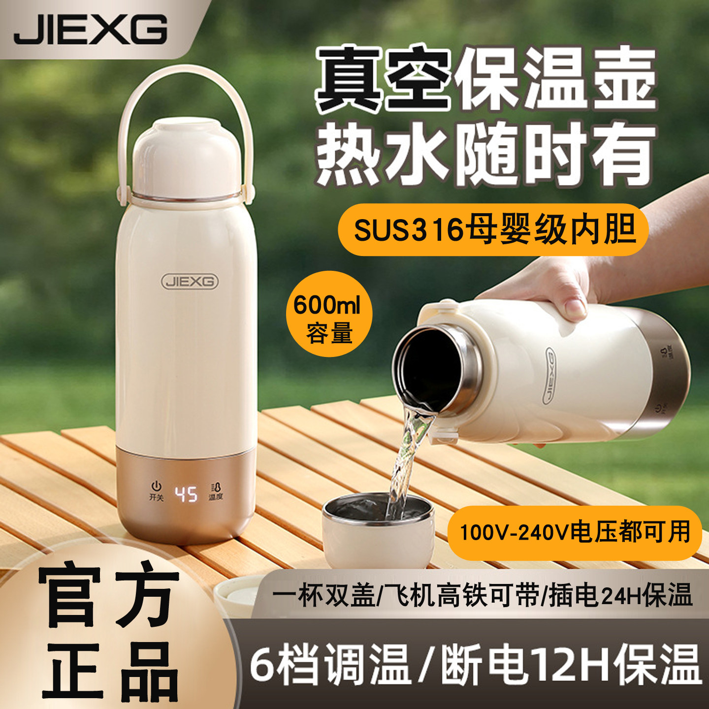 德国JIEXG真空保温杯小型电热烧水杯旅行便携杯100V-240V电压通用