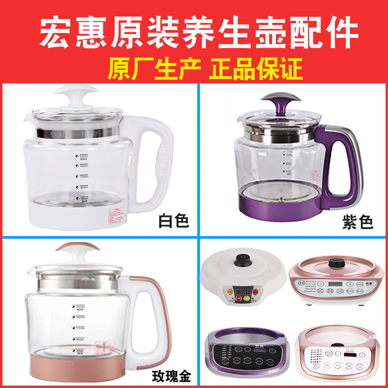宏惠养生壶配件玻璃壶体底座正品