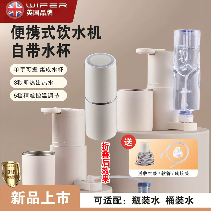 WIFER便携式饮水机自带水杯3秒即热5档调温智能冲泡家用旅行办公