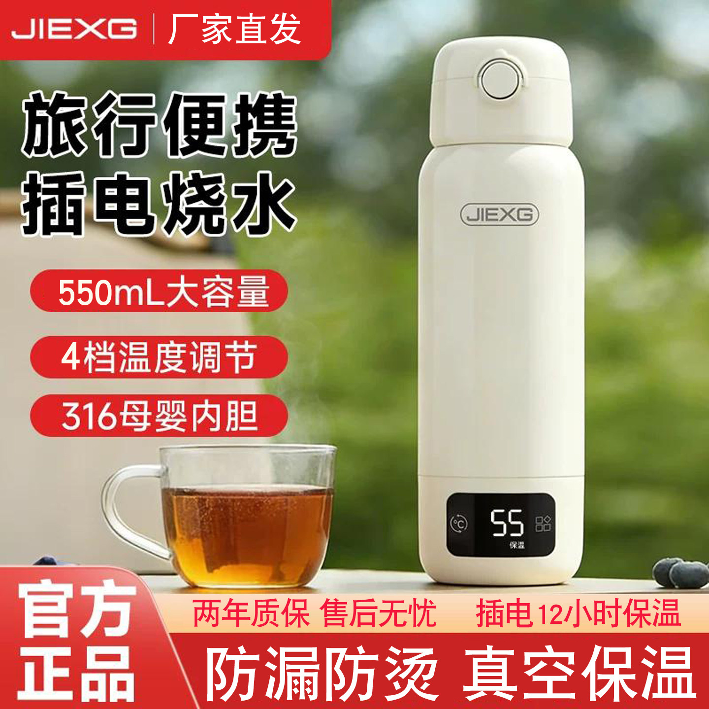 德国JIEXG便携式电热杯550ml恒温烧水杯316不锈钢保温杯旅行便携