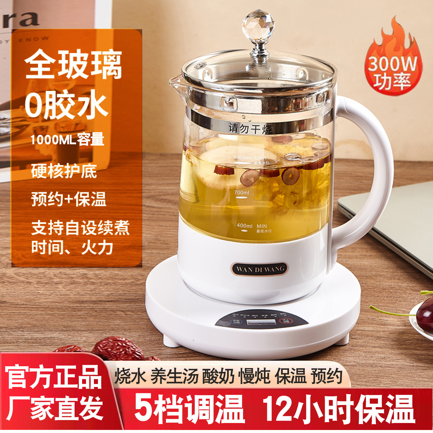 万迪王全玻璃0胶水保温养生壶