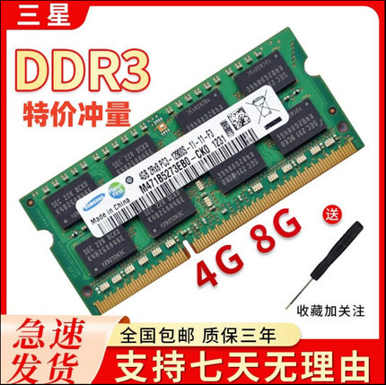 Samsung/三星4G 8G DDR3 1333 1600 单条4G 8G 笔记本内存条