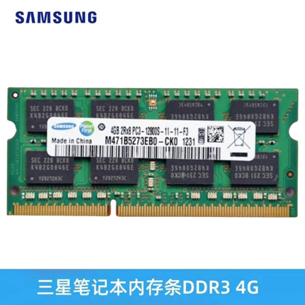 Samsung/三星4G 8G DDR3 1333 1600 单条4G 8G 笔记本内存条