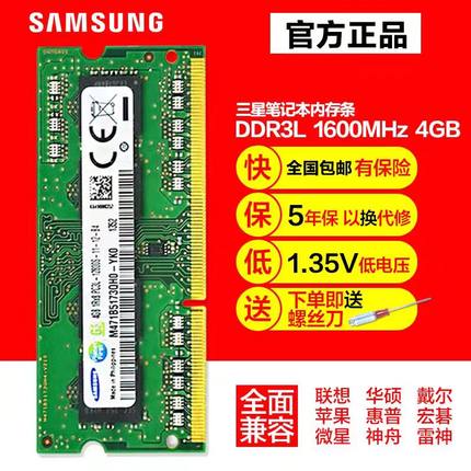 Samsung/三星4G 8G DDR3 笔记本内存条1333 1600 单条4G 8G DDR3L