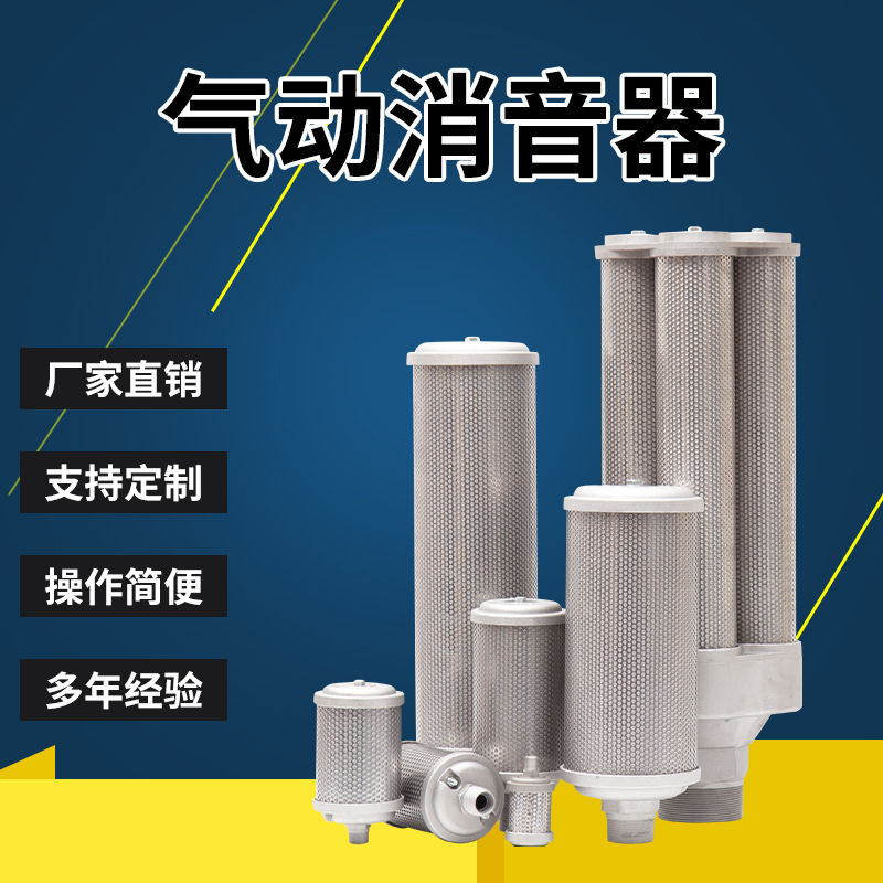 气动消音器XY05吸干机排气干燥机空气隔膜泵管道空压机降噪消声器