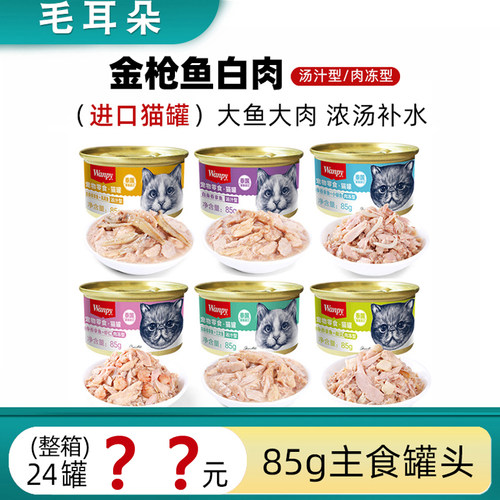 顽皮猫罐头泰国进口金枪鱼白肉