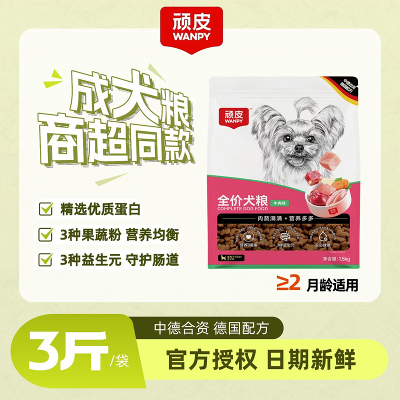 Wanpy顽皮狗粮商超同款犬粮泰迪金毛比熊柯基全价成幼犬粮 1.5kg