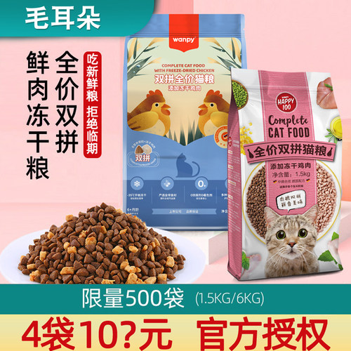 顽皮猫粮双拼冻干幼猫全价猫粮