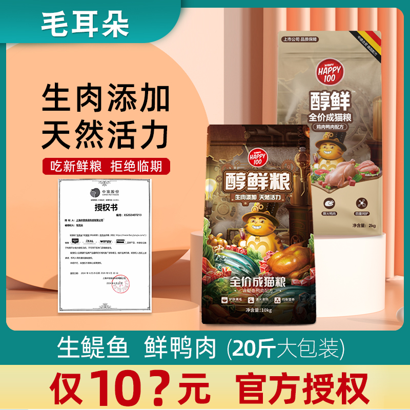 顽皮醇鲜猫粮10kg全价成猫粮20斤
