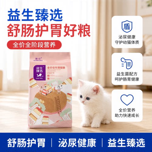 靓贝猫粮10kg全价成猫幼猫粮