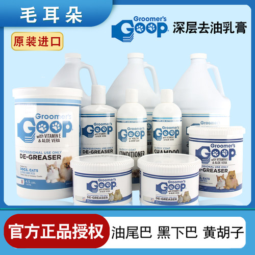 美国goop猫咪黑下巴狗狗去油膏