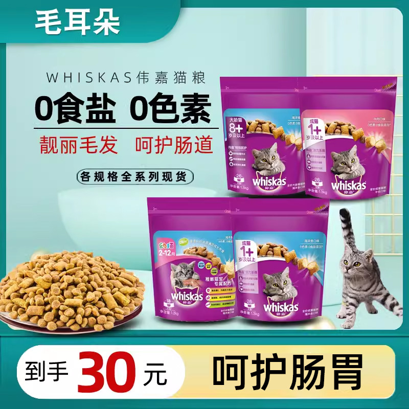 伟嘉猫粮成猫粮3.6kg海洋鱼鸡肉味大龄猫粮1.3kg布偶蓝猫幼猫猫粮