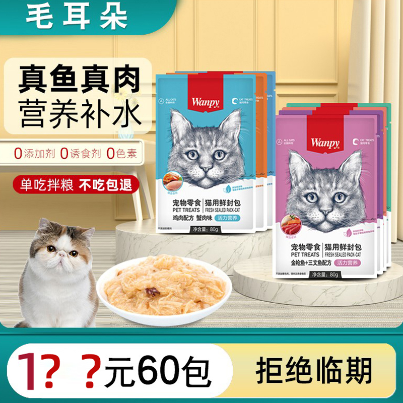 顽皮鲜封包猫零食10包补水湿粮包