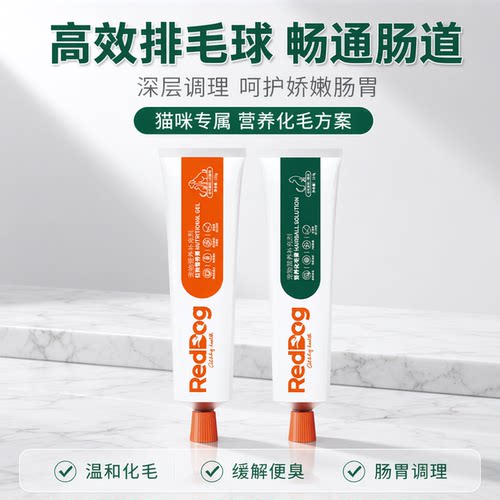 红狗化毛膏猫咪专用化毛球120克
