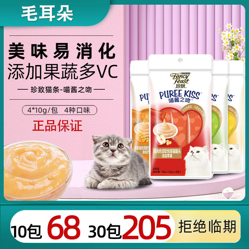 珍致猫条喵酱之吻猫酱湿粮宠物猫咪零食餐包汤包果蔬肉泥混合装-封面