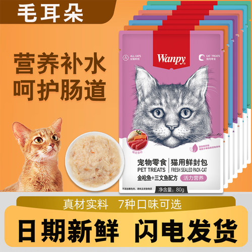 顽皮鲜封包猫零食10包补水湿粮包