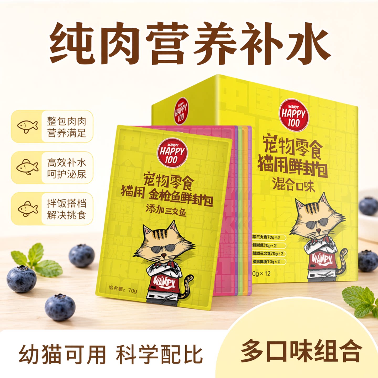 Wanpy 顽皮鲜封包猫咪零食猫用湿粮包猫骗水猫条猫罐头幼猫肉泥