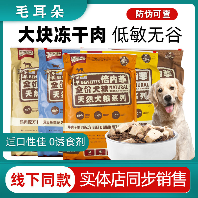 倍内菲狗粮12kg全价犬粮无谷冻干鸭肉梨牛肉鸡肉小幼犬全犬期,宠物/宠物食品及用品,狗全价膨化粮,淘宝优惠券,粉丝福利购,淘宝优惠卷